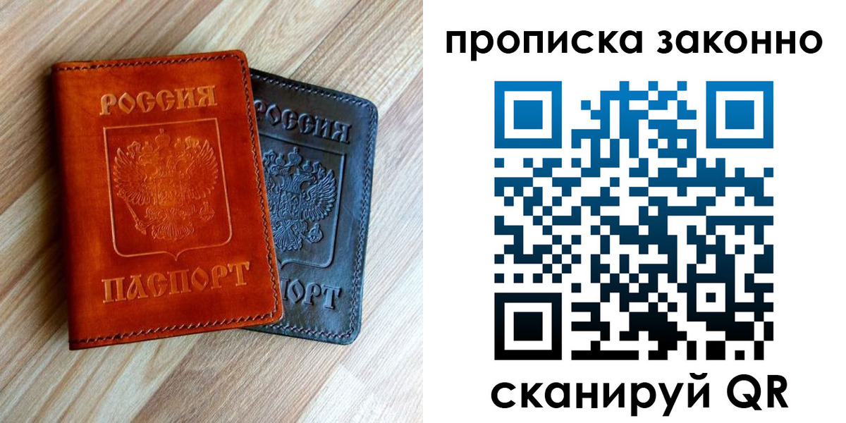 прописка для работы в Жирновске