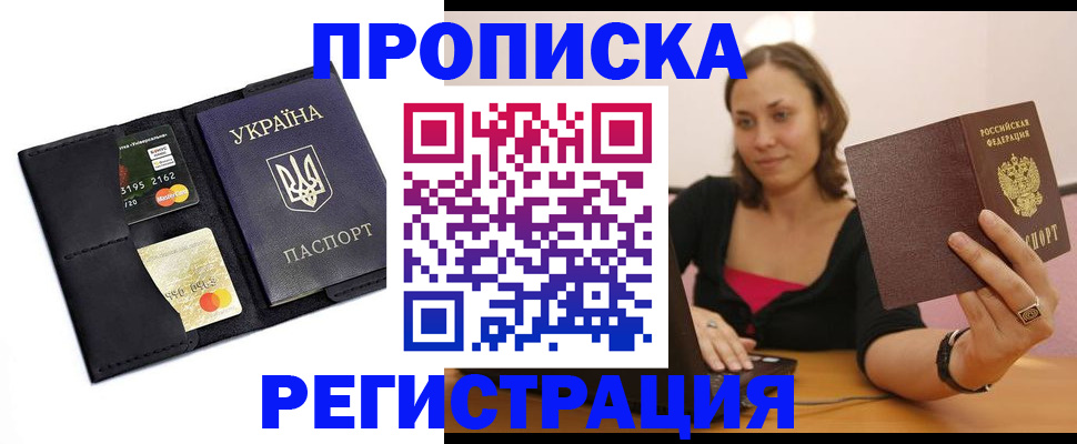 прописка для работы в Жирновске