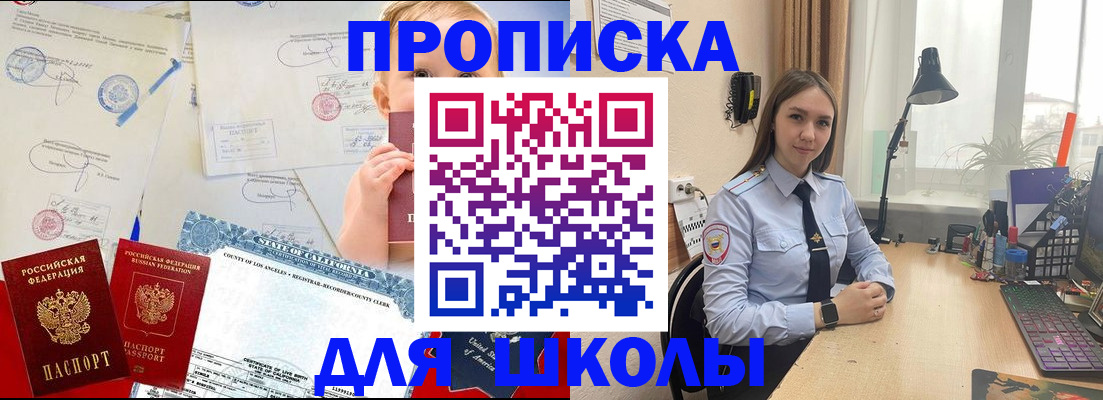 прописка для школы в Жирновске