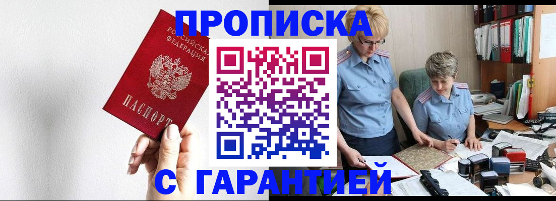 прописка в Жирновске
